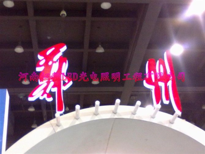 LED發(fā)光字